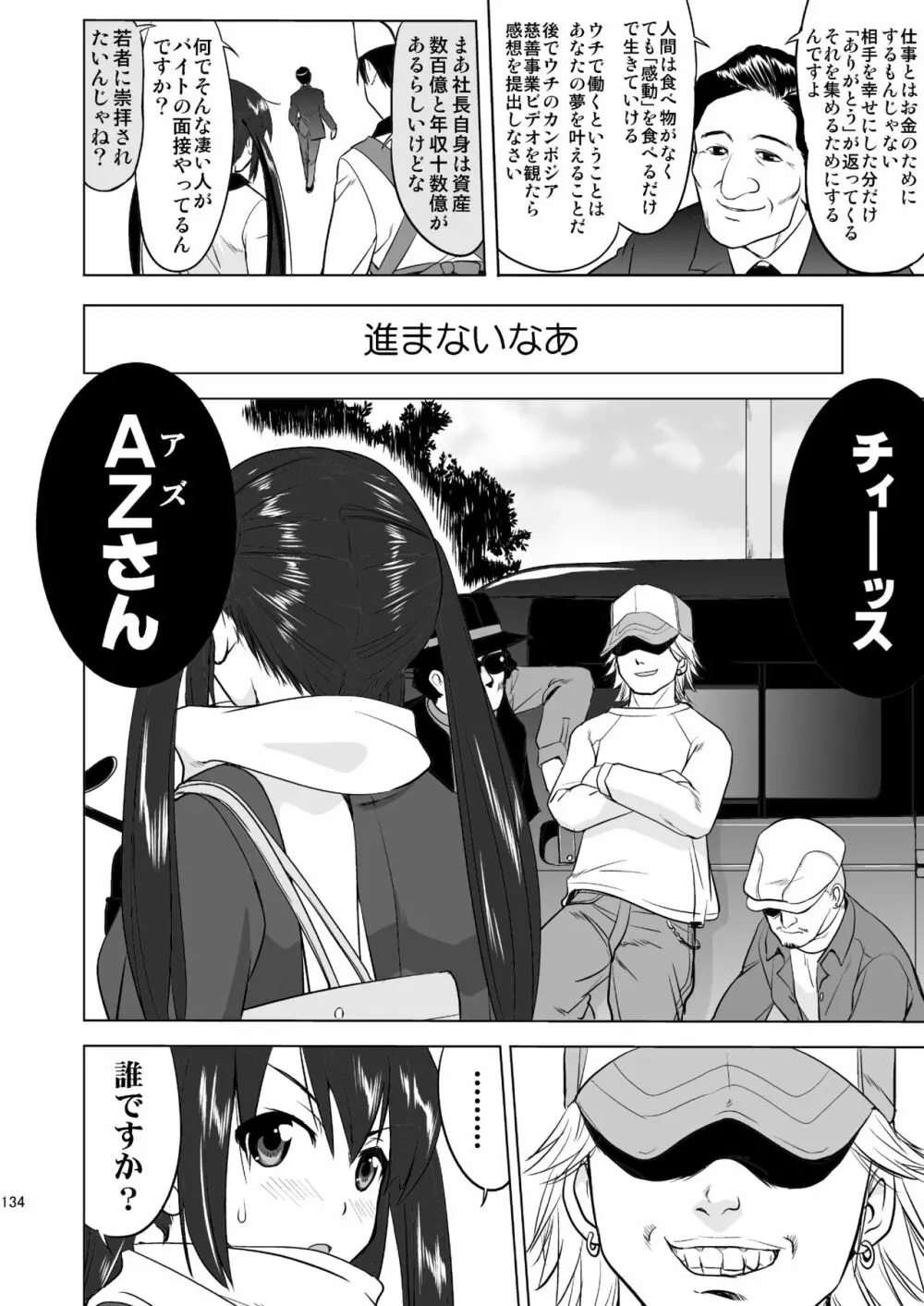 けいおん3部作 Page.134
