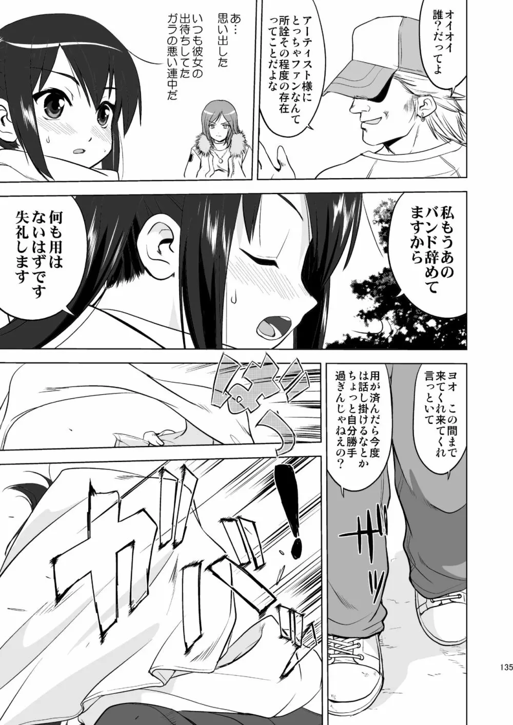 けいおん3部作 Page.135