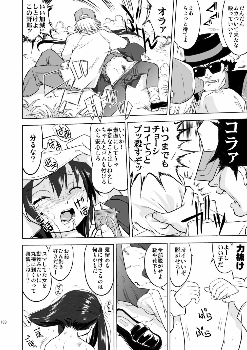 けいおん3部作 Page.138