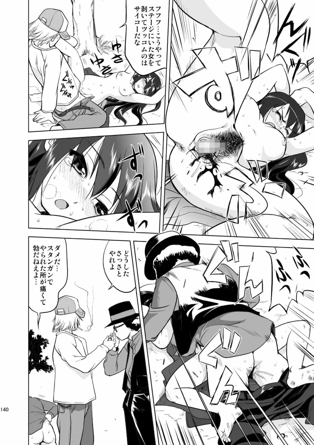 けいおん3部作 Page.140
