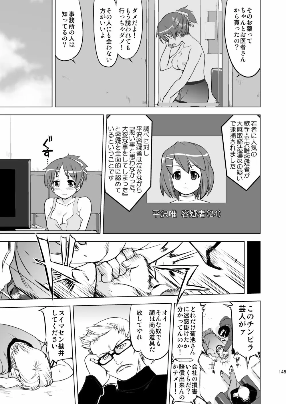 けいおん3部作 Page.145