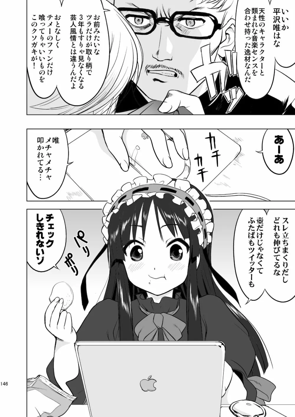 けいおん3部作 Page.146