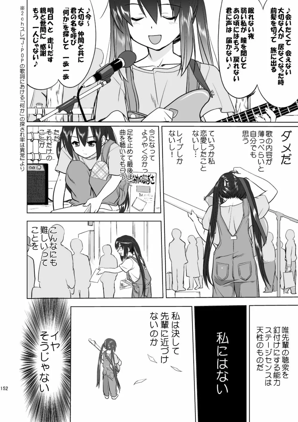 けいおん3部作 Page.152