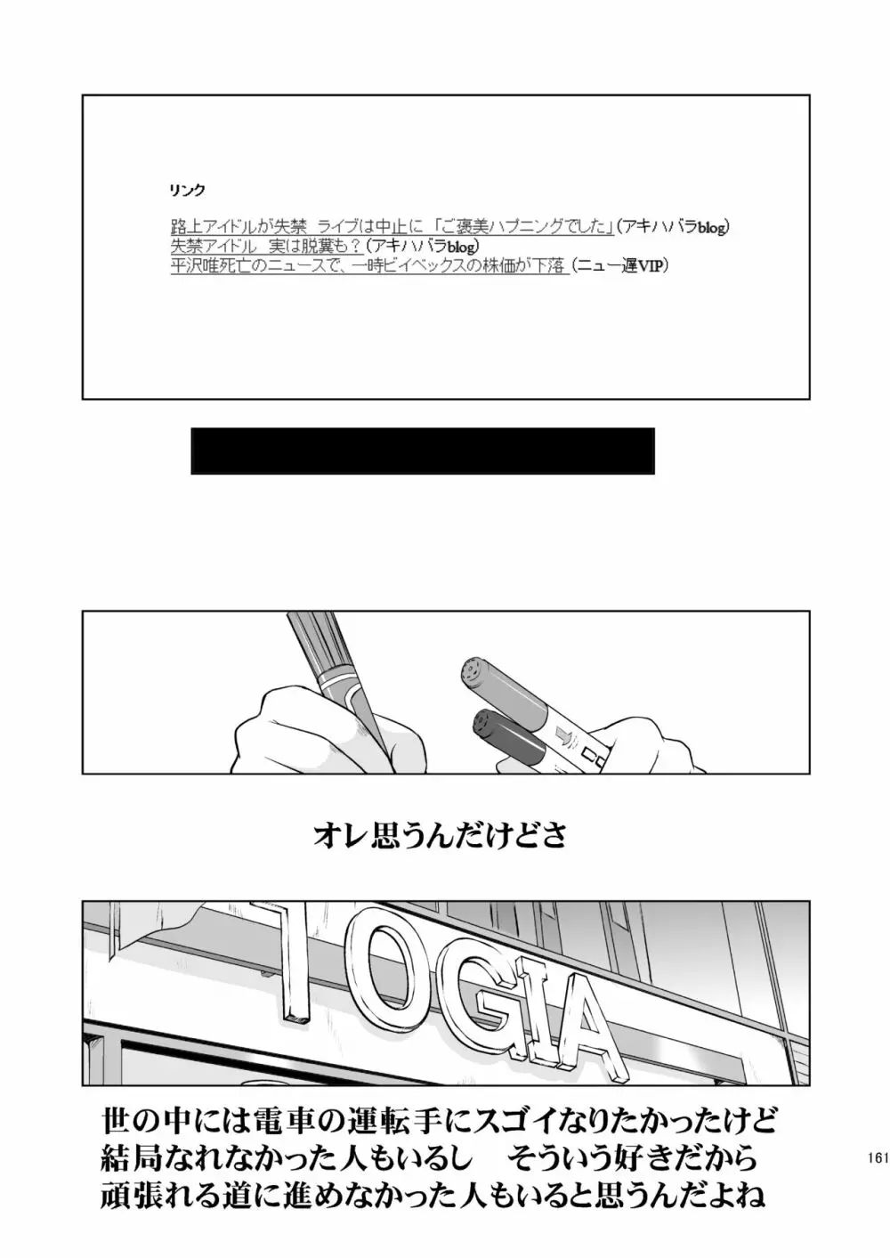 けいおん3部作 Page.161