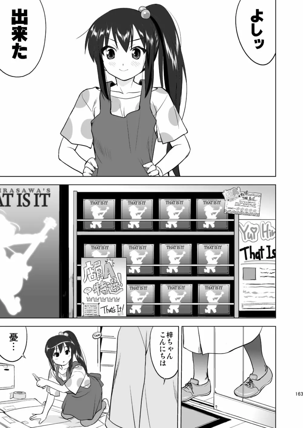 けいおん3部作 Page.163