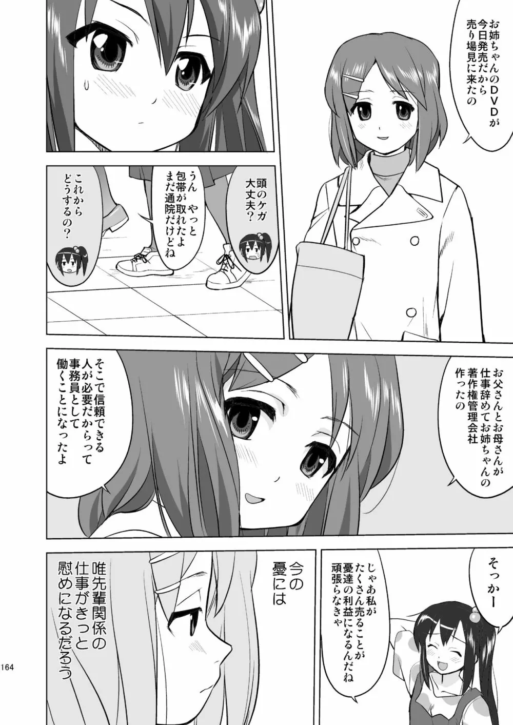 けいおん3部作 Page.164