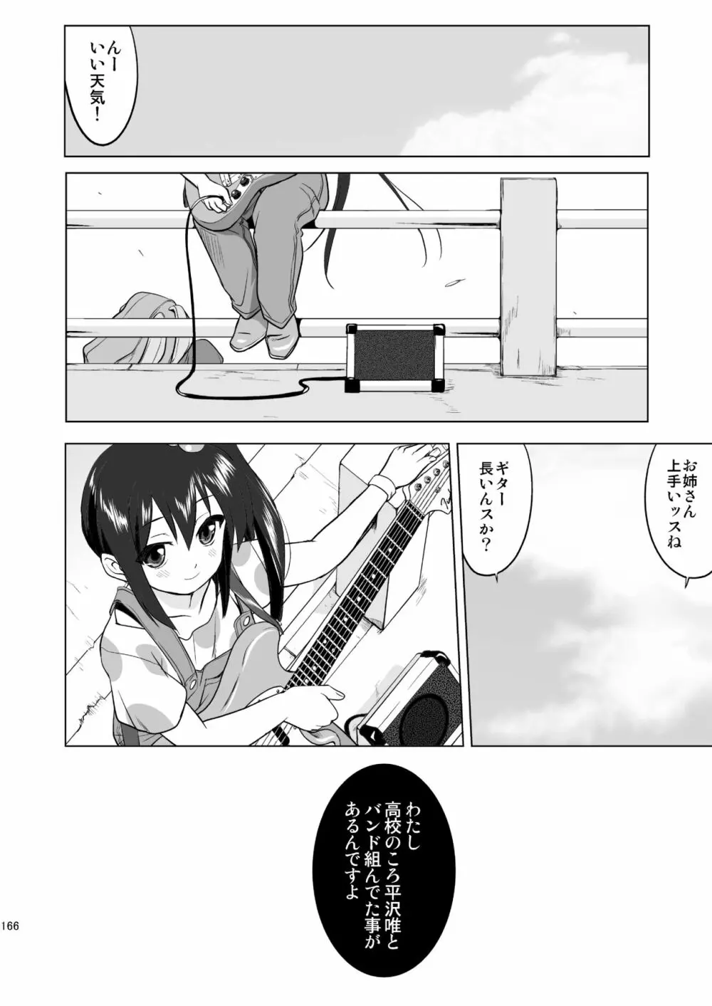 けいおん3部作 Page.166