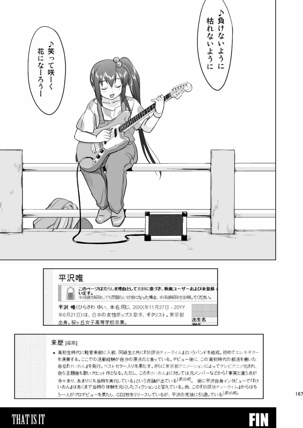 けいおん3部作 Page.167
