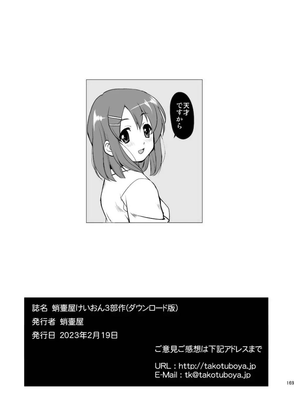 けいおん3部作 Page.169