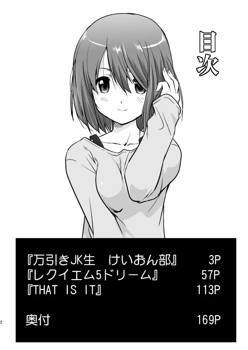 けいおん3部作 Page.2
