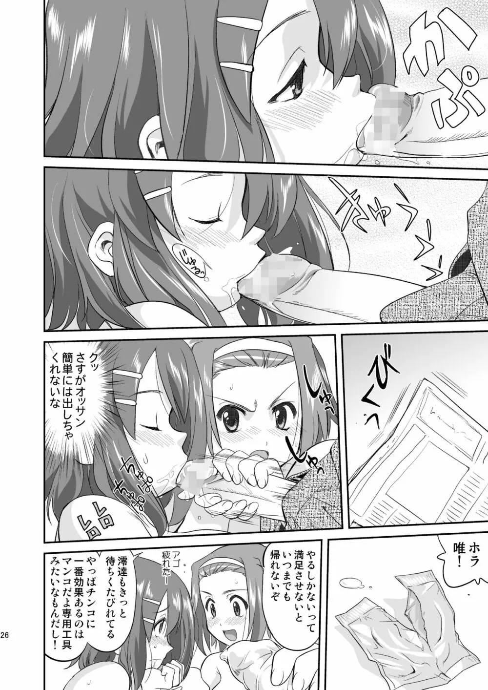 けいおん3部作 Page.26