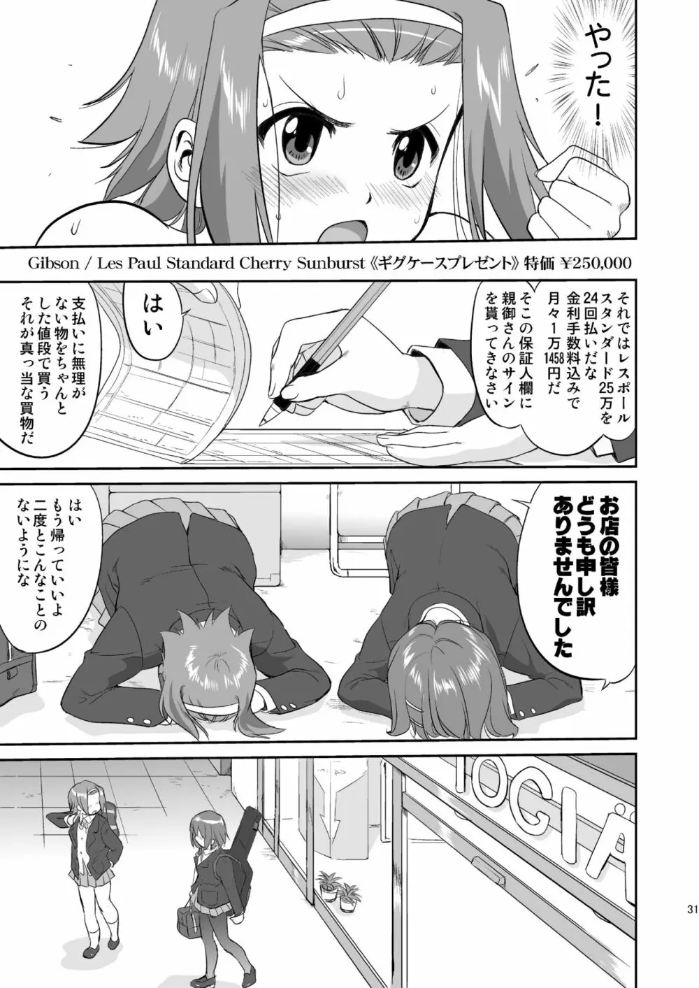 けいおん3部作 Page.31