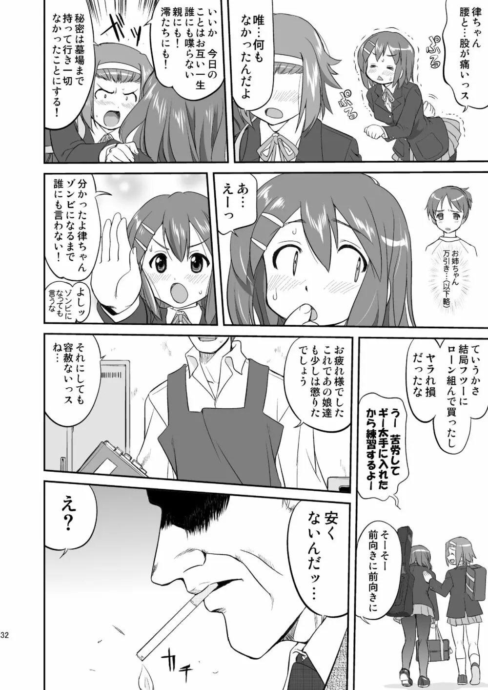 けいおん3部作 Page.32