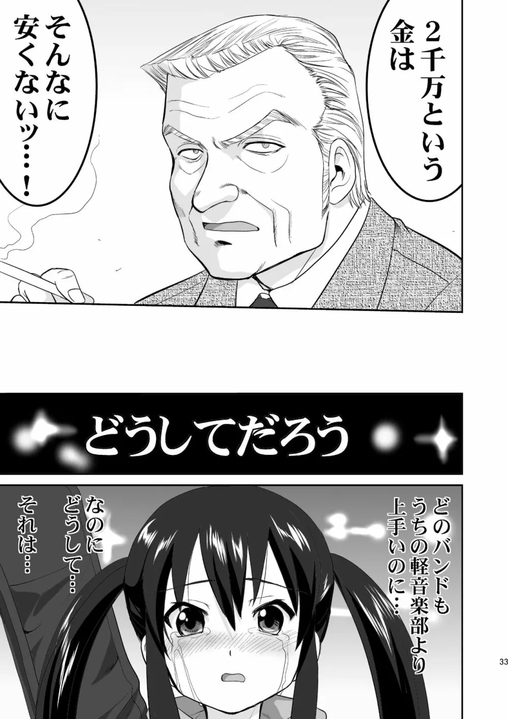 けいおん3部作 Page.33