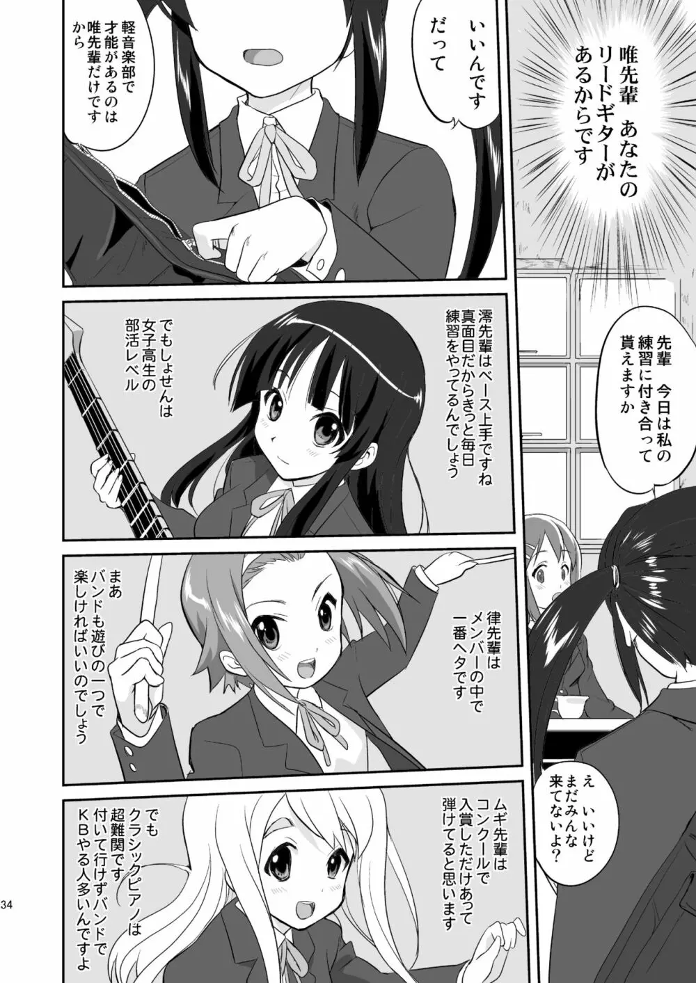 けいおん3部作 Page.34