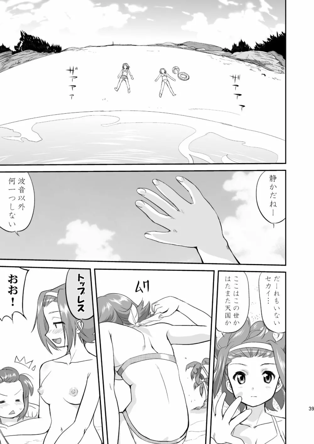 けいおん3部作 Page.39