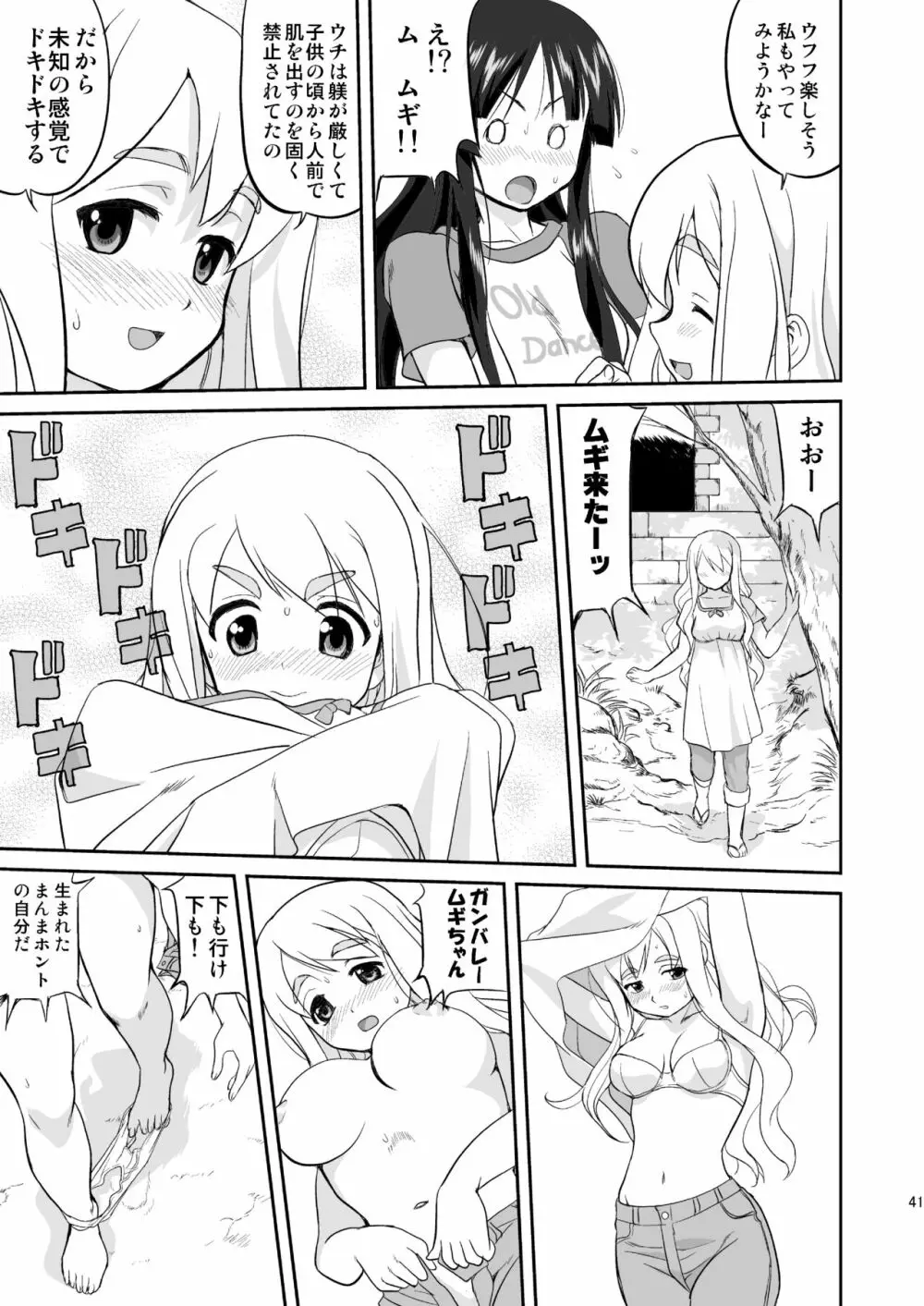 けいおん3部作 Page.41