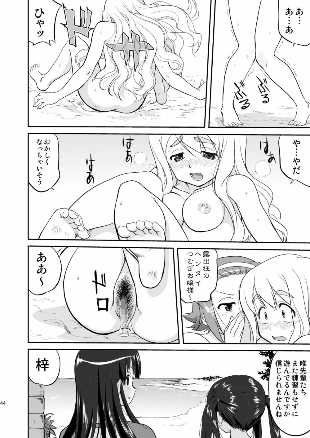 けいおん3部作 Page.44
