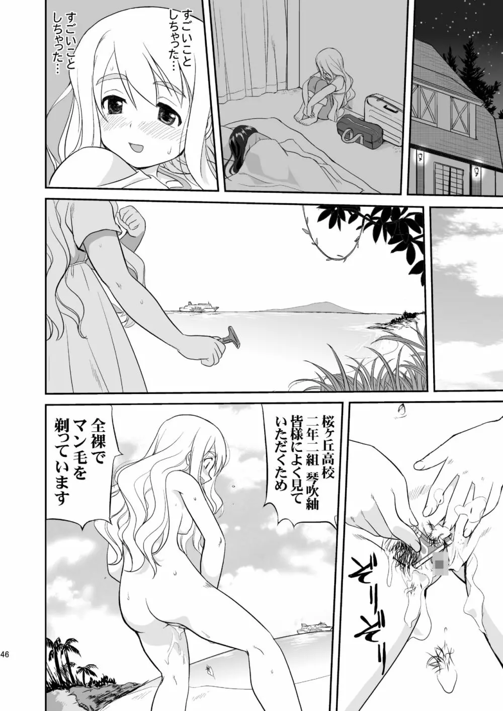 けいおん3部作 Page.46