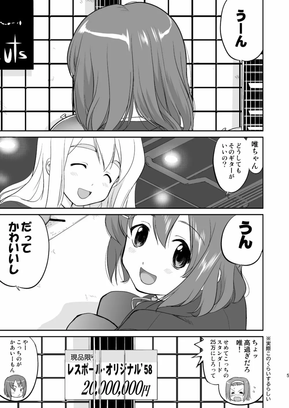 けいおん3部作 Page.5