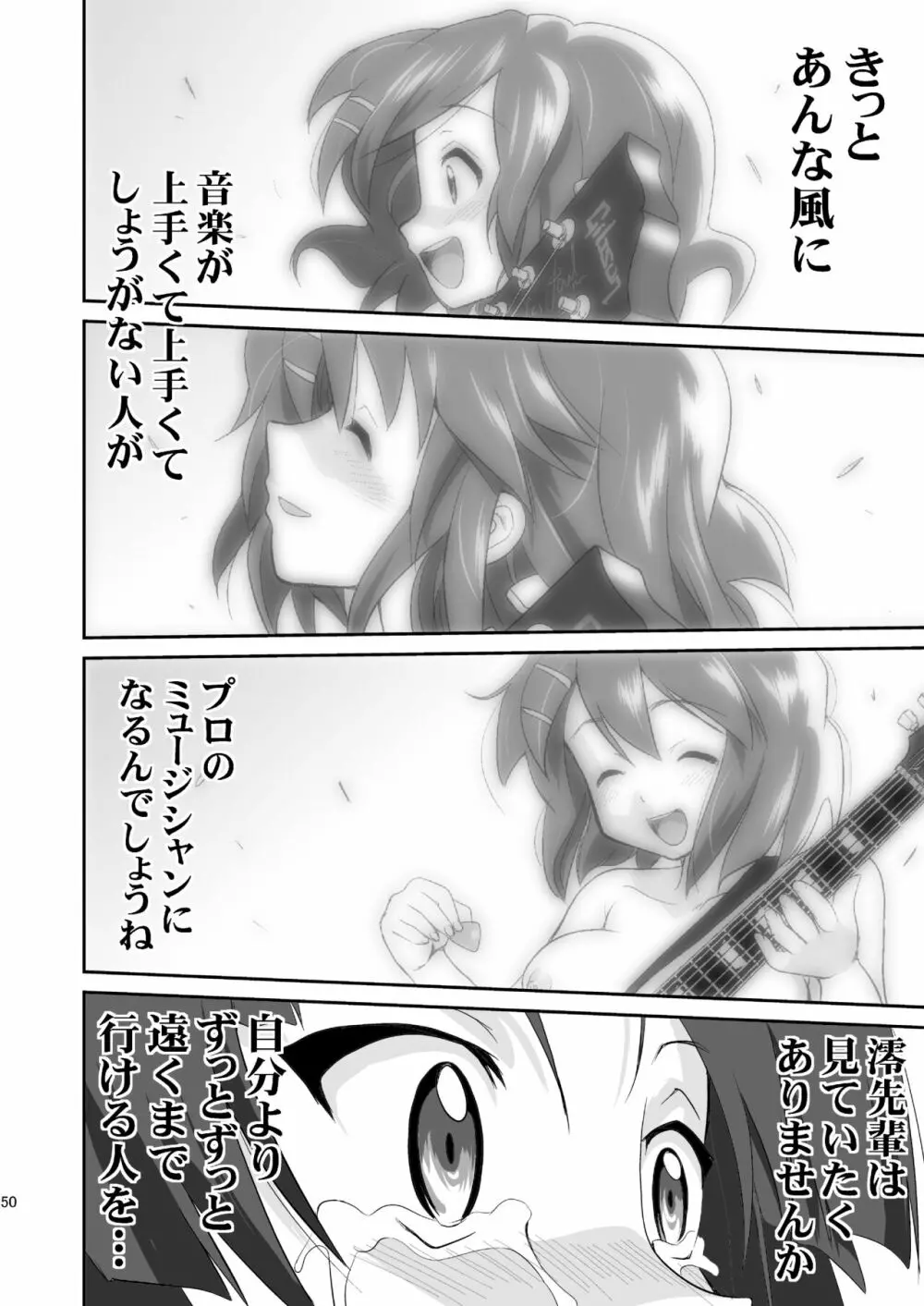 けいおん3部作 Page.50