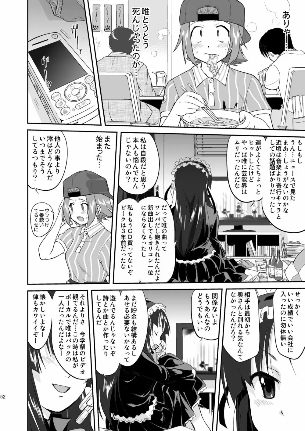 けいおん3部作 Page.52