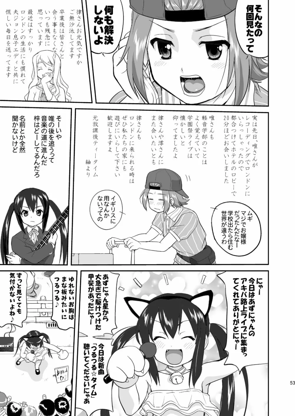 けいおん3部作 Page.53
