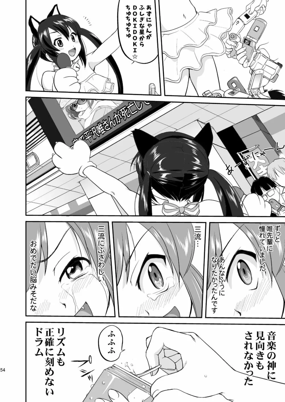 けいおん3部作 Page.54