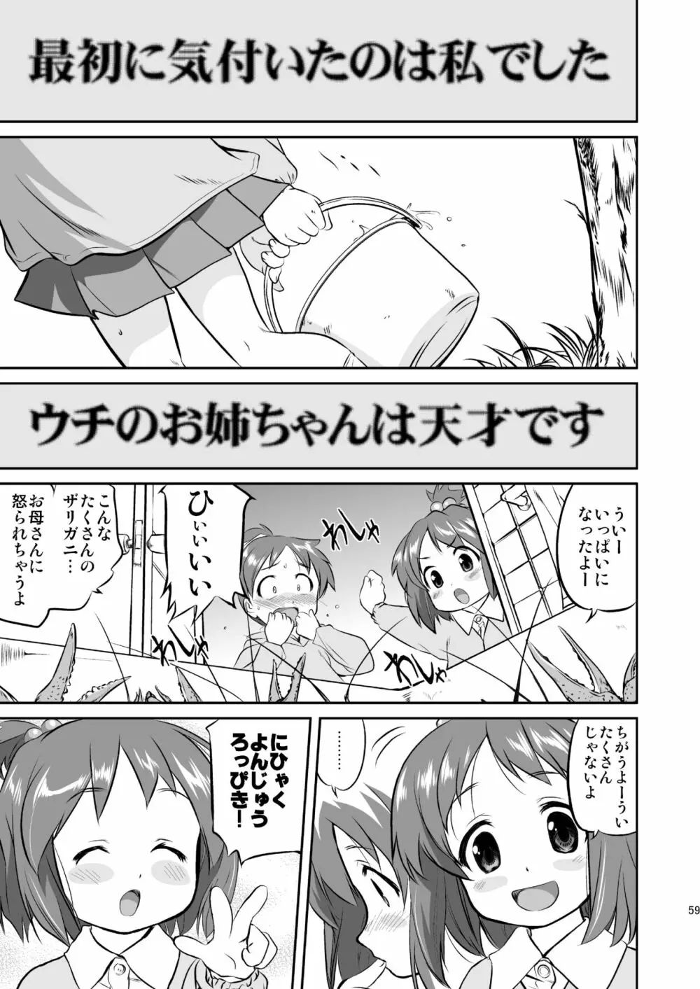 けいおん3部作 Page.59