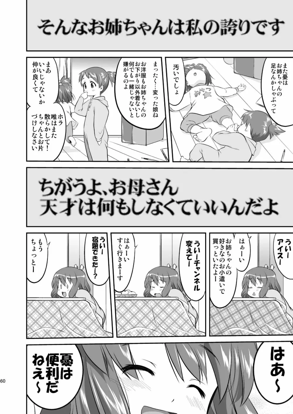 けいおん3部作 Page.60