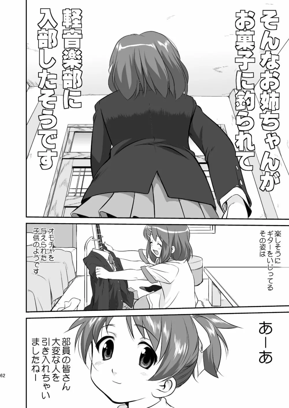 けいおん3部作 Page.62