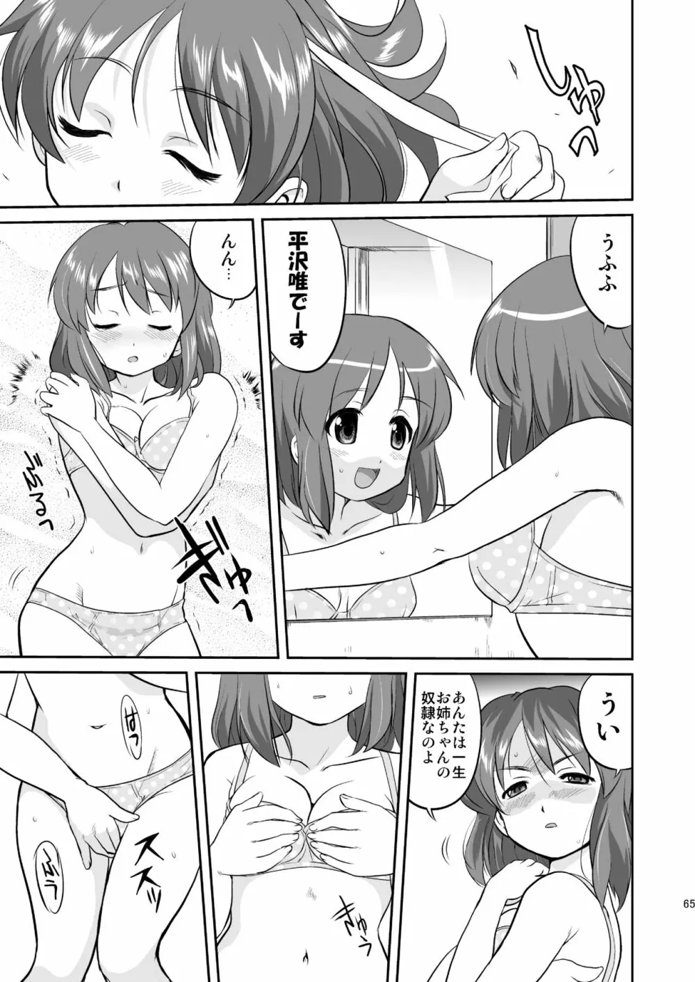 けいおん3部作 Page.65