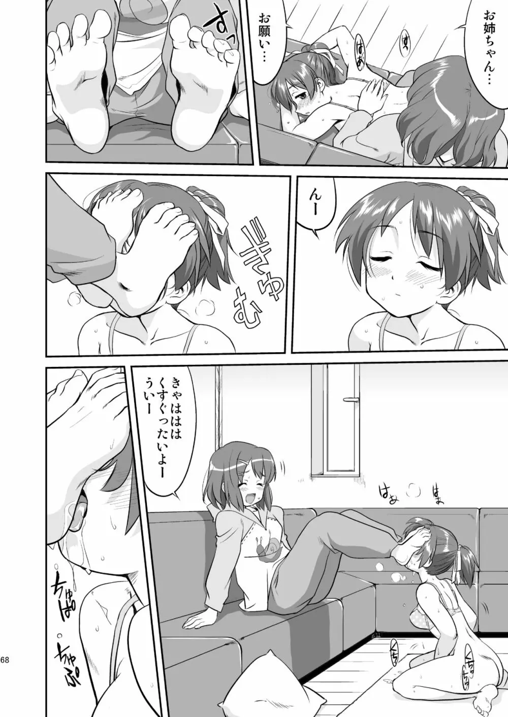 けいおん3部作 Page.68