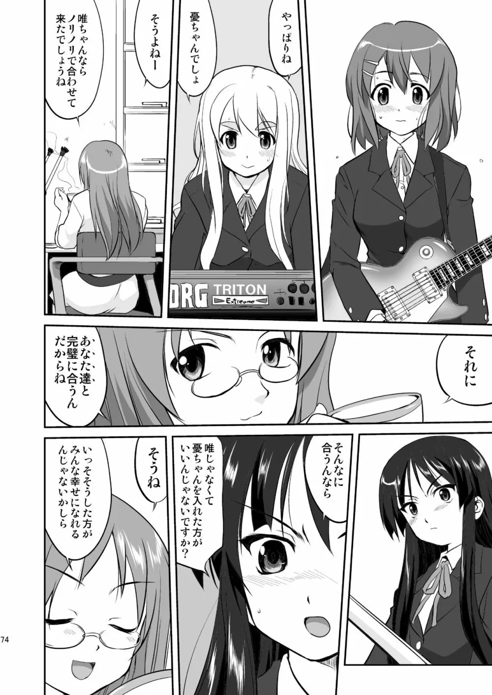 けいおん3部作 Page.74