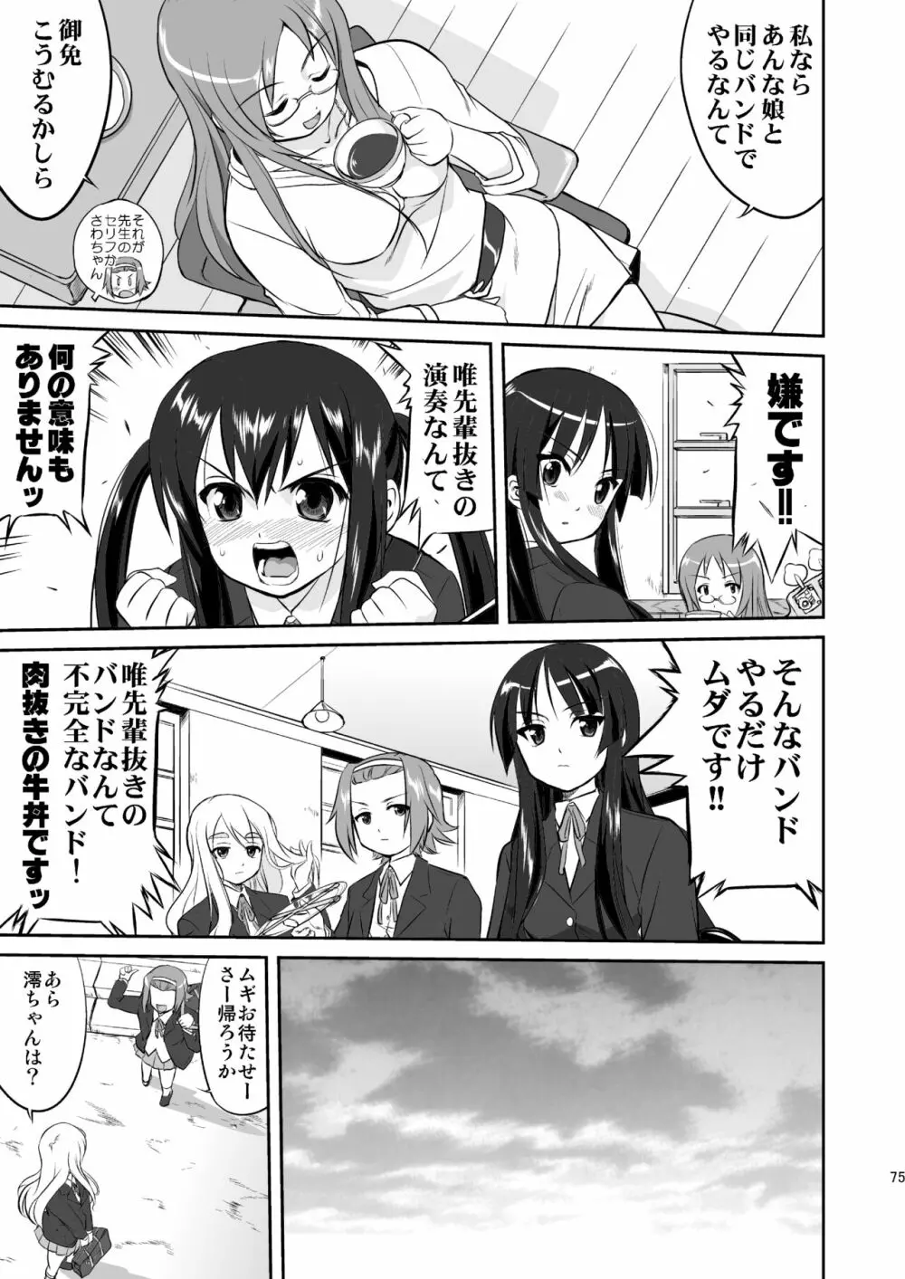 けいおん3部作 Page.75