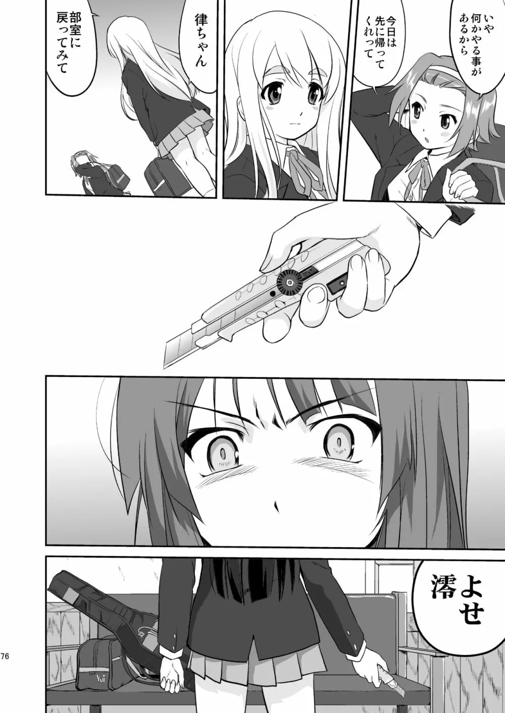 けいおん3部作 Page.76