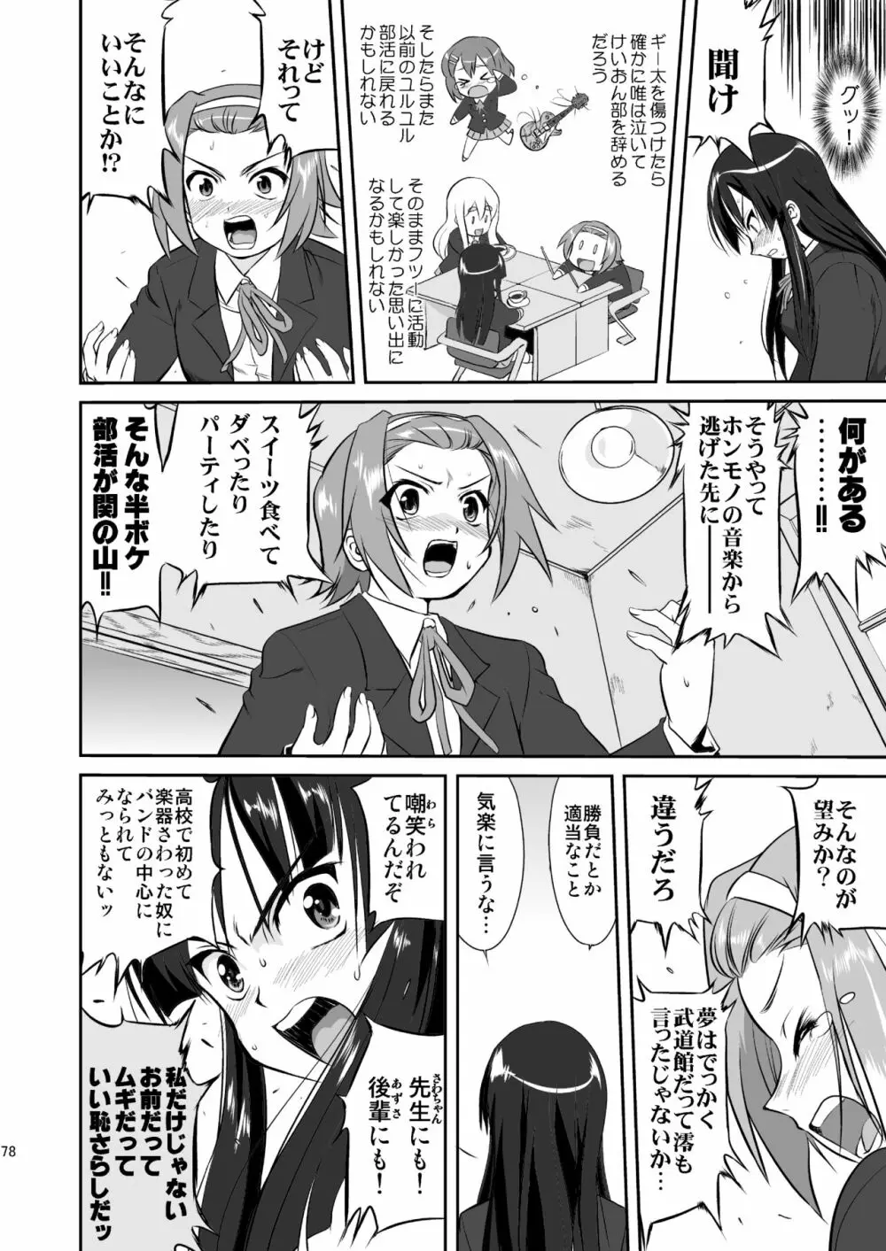 けいおん3部作 Page.78