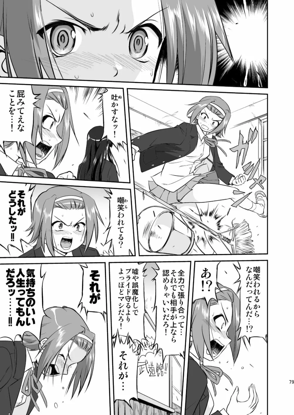 けいおん3部作 Page.79