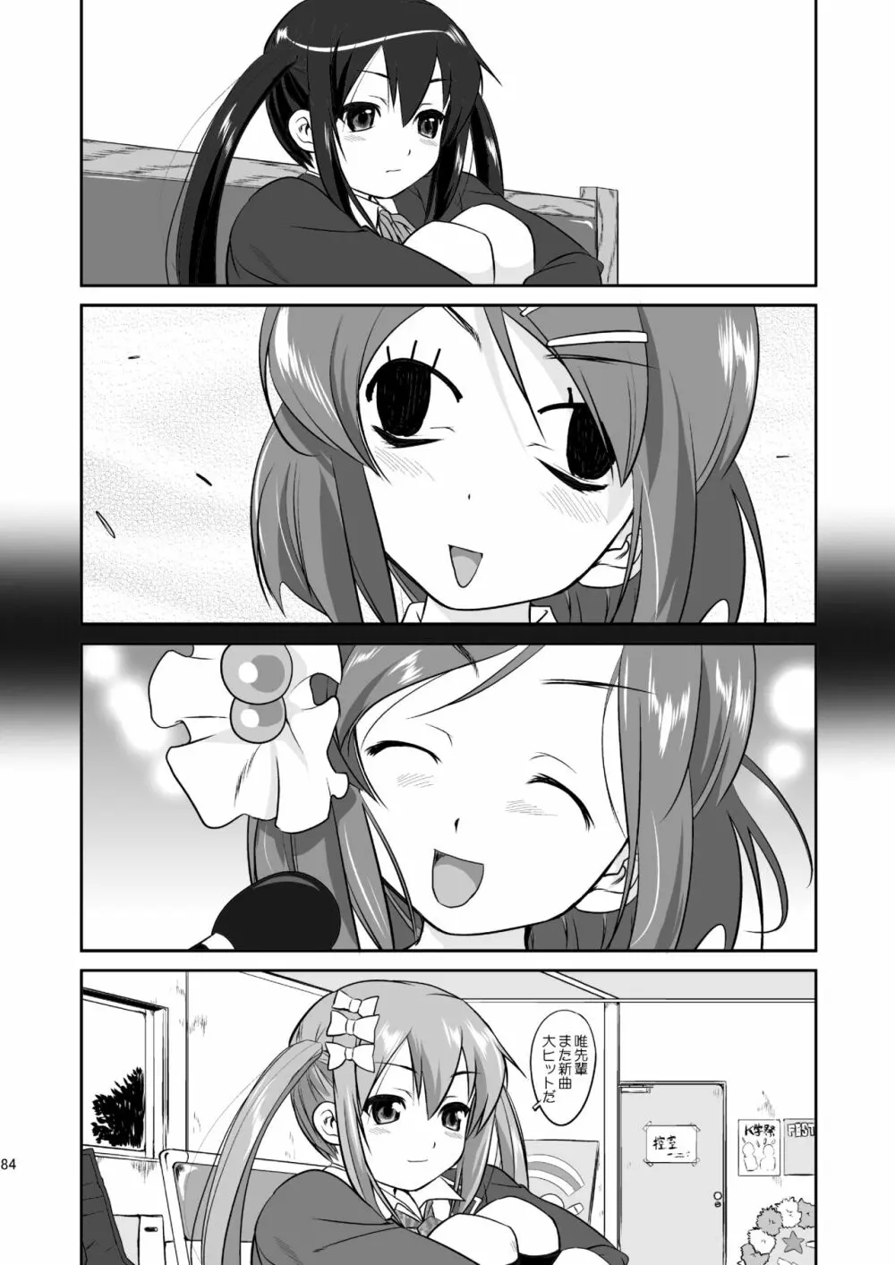 けいおん3部作 Page.84