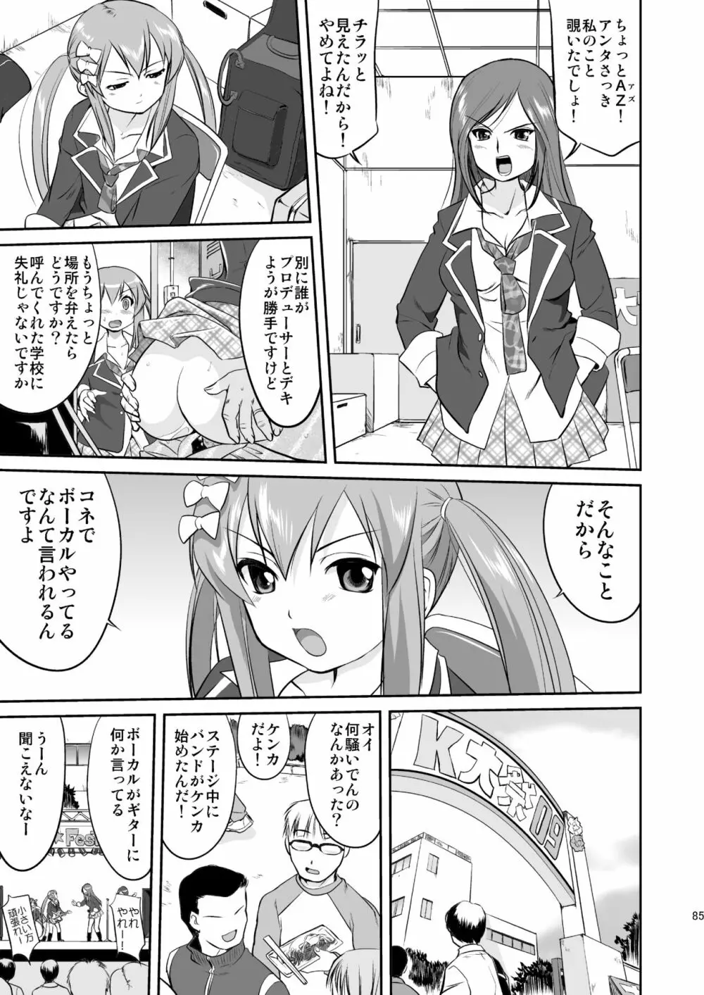 けいおん3部作 Page.85