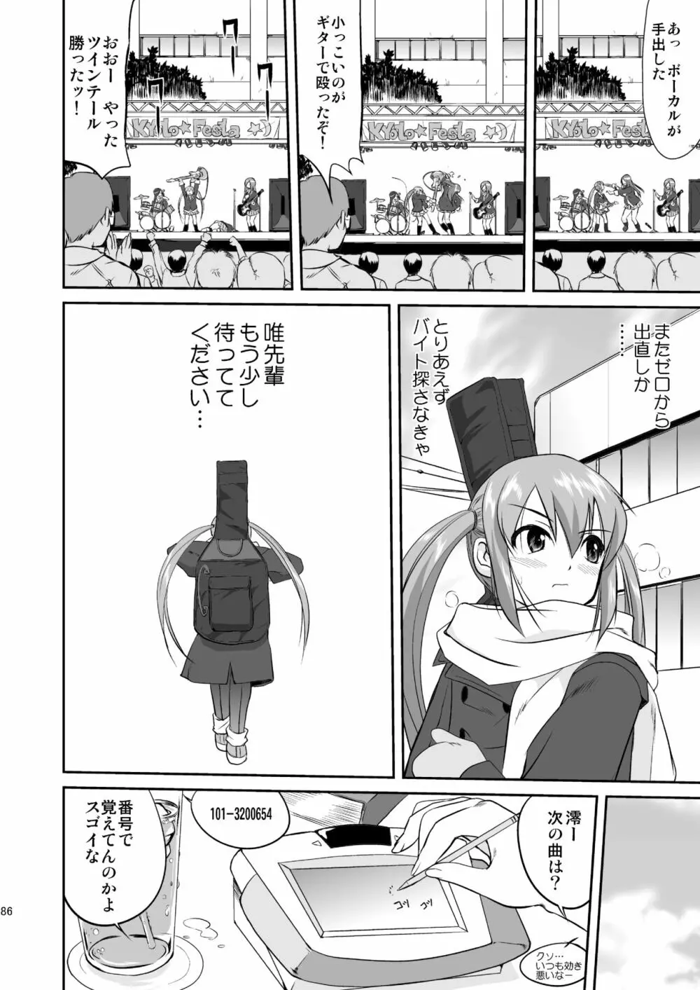 けいおん3部作 Page.86