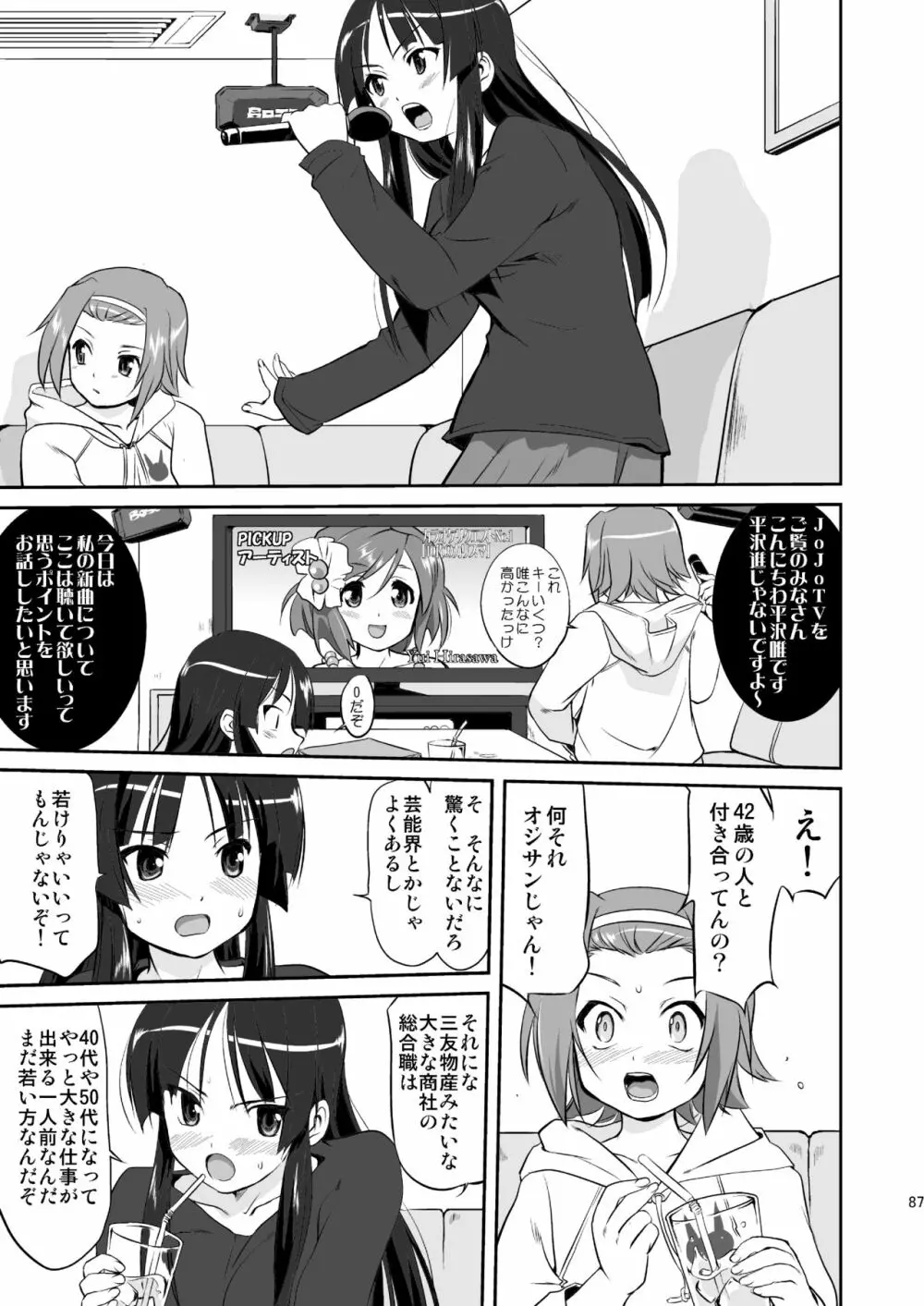 けいおん3部作 Page.87