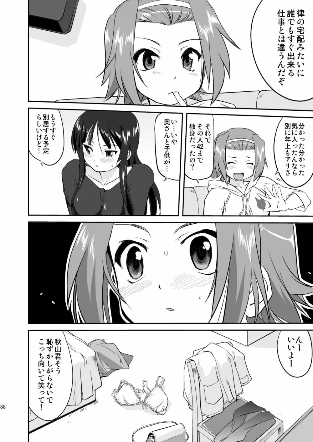 けいおん3部作 Page.88