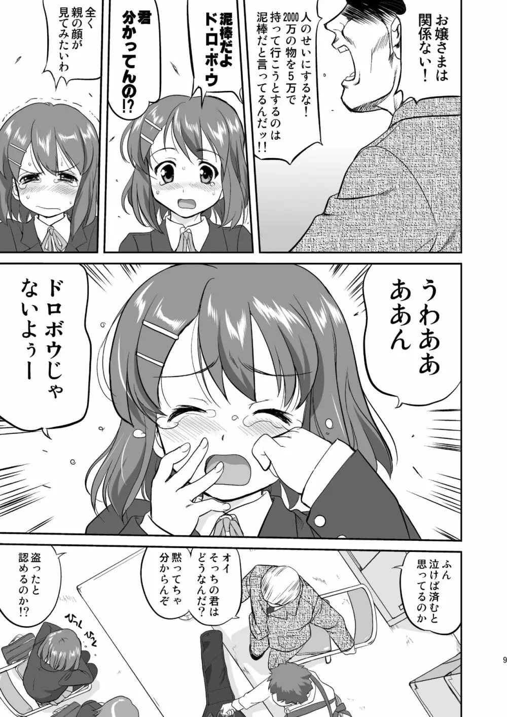 けいおん3部作 Page.9