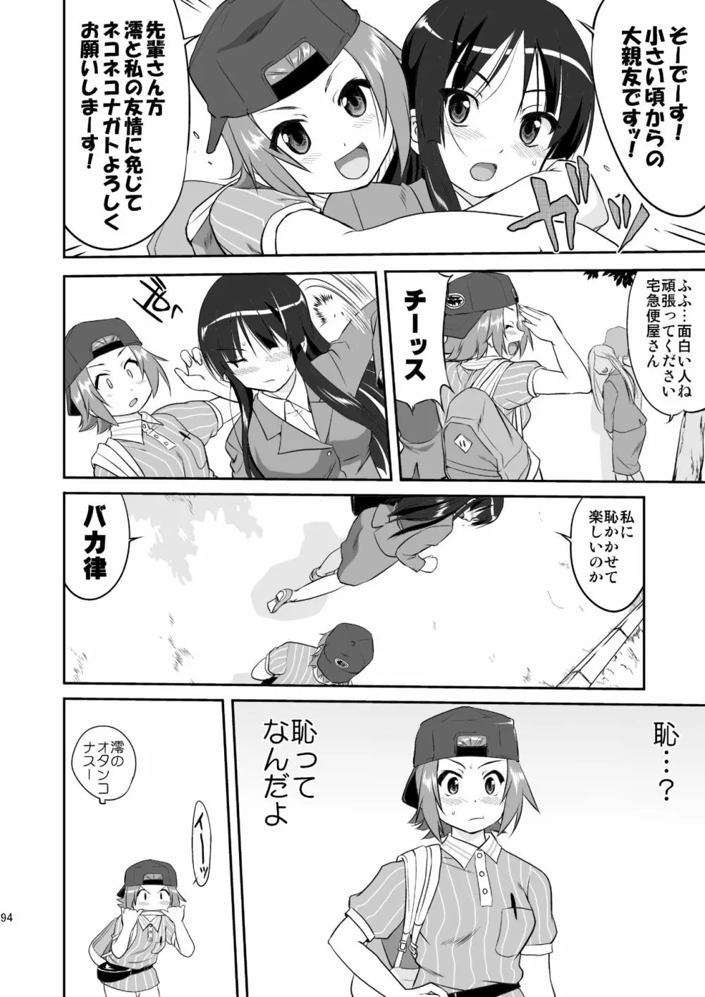 けいおん3部作 Page.94