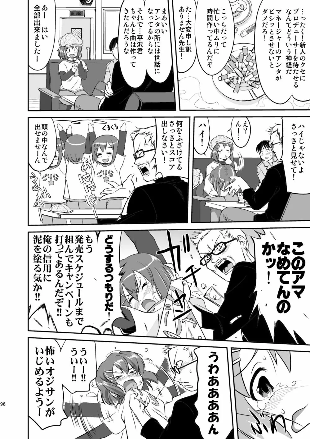 けいおん3部作 Page.96