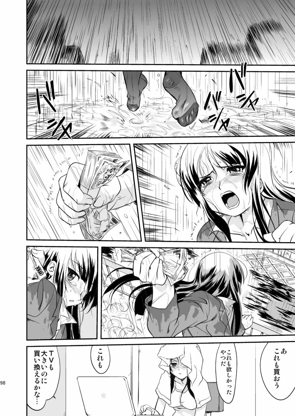 けいおん3部作 Page.98