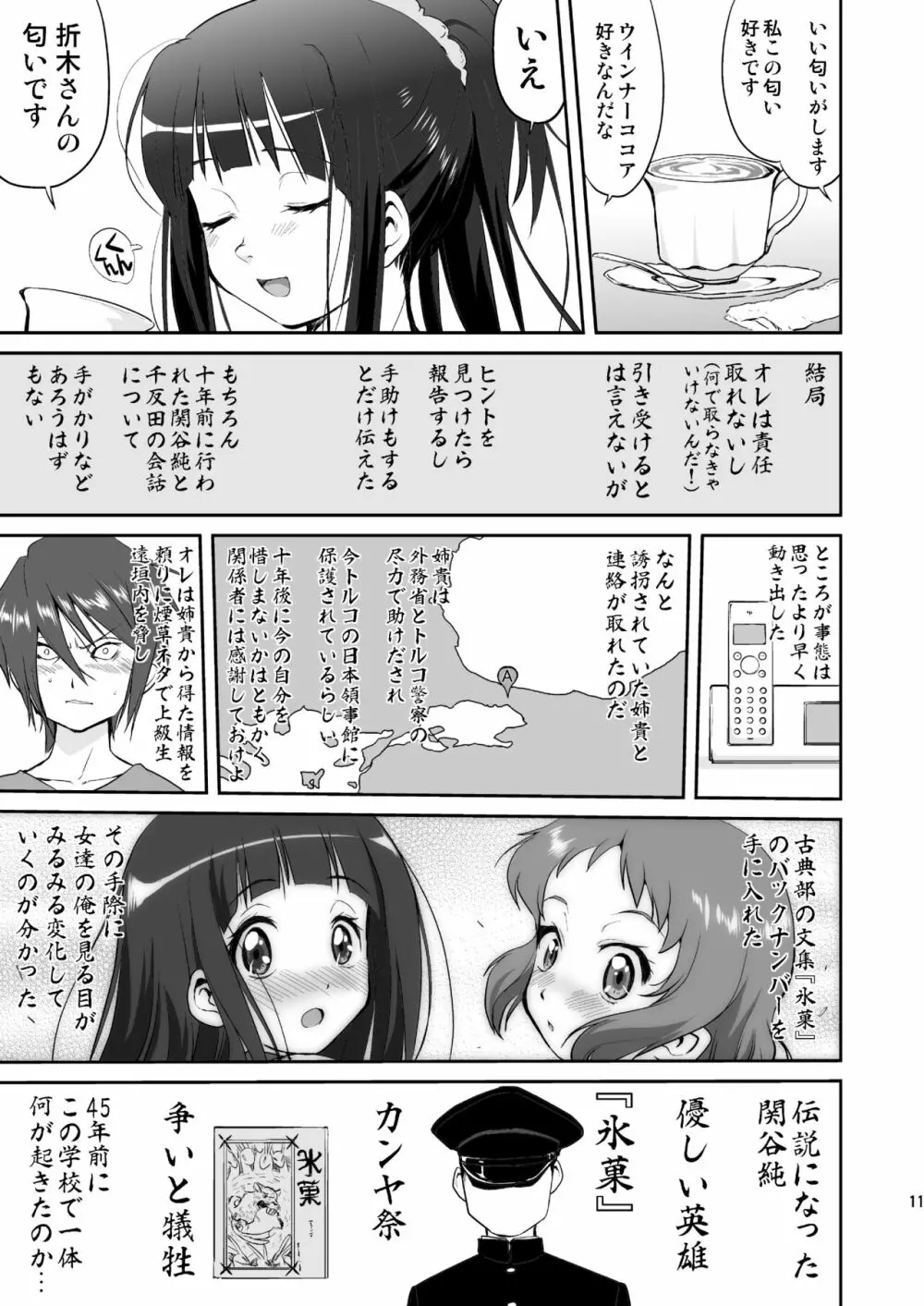 光の雨 Page.11