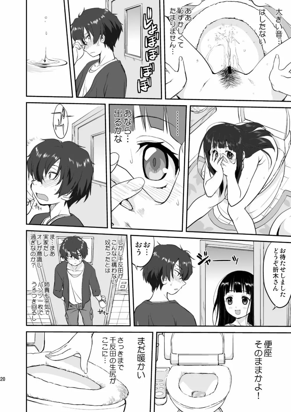 光の雨 Page.20