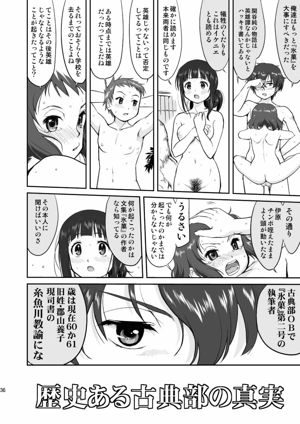 光の雨 Page.36